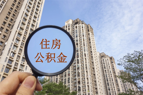 巢湖缺钱怎么把公积金提取出来（急用钱怎么提取公积金）
